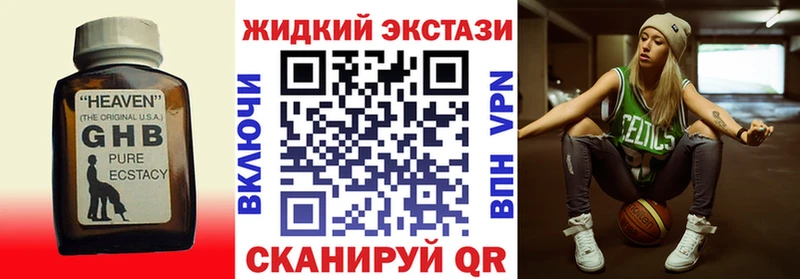 Бутират жидкий экстази где продают Нелидово